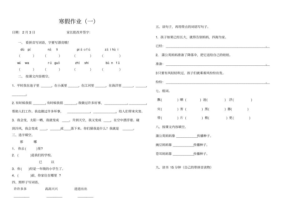 完整二年级语文寒假作业_第1页