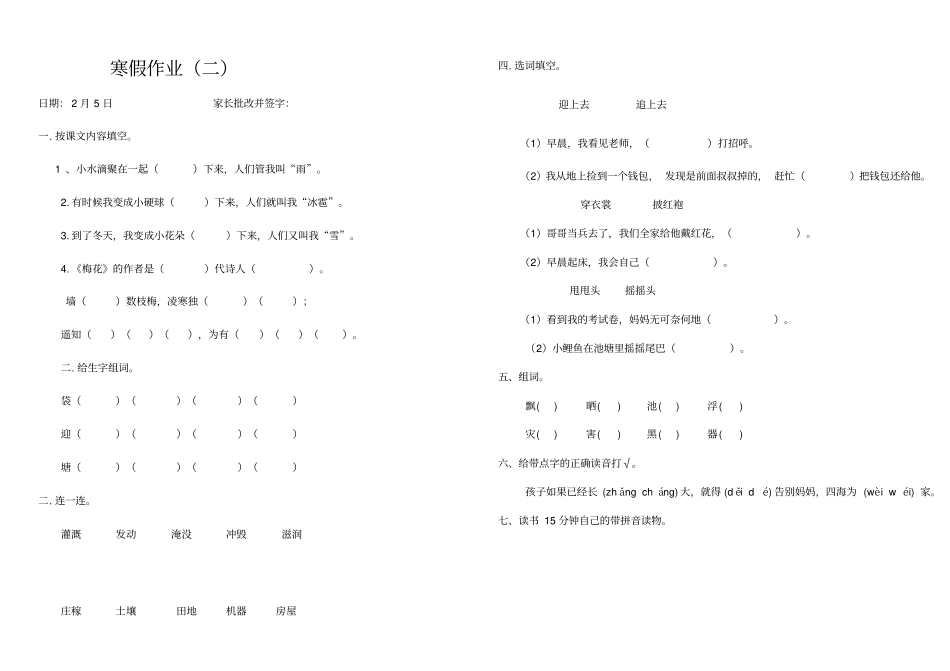完整二年级语文寒假作业_第2页
