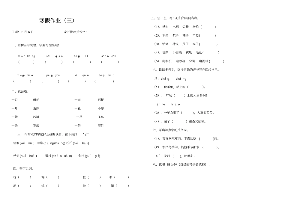 完整二年级语文寒假作业_第3页