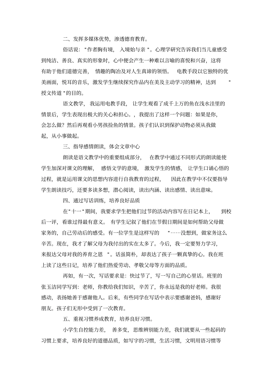 完整二年级语文德育渗透计划_第2页
