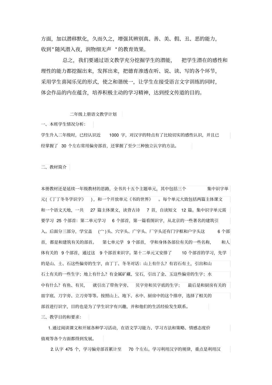 完整二年级语文德育渗透计划_第3页