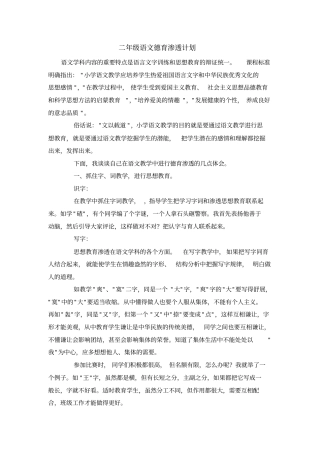 完整二年级语文德育渗透计划