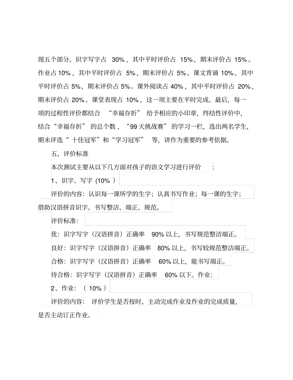 完整二年级语文学业评价方案_第2页