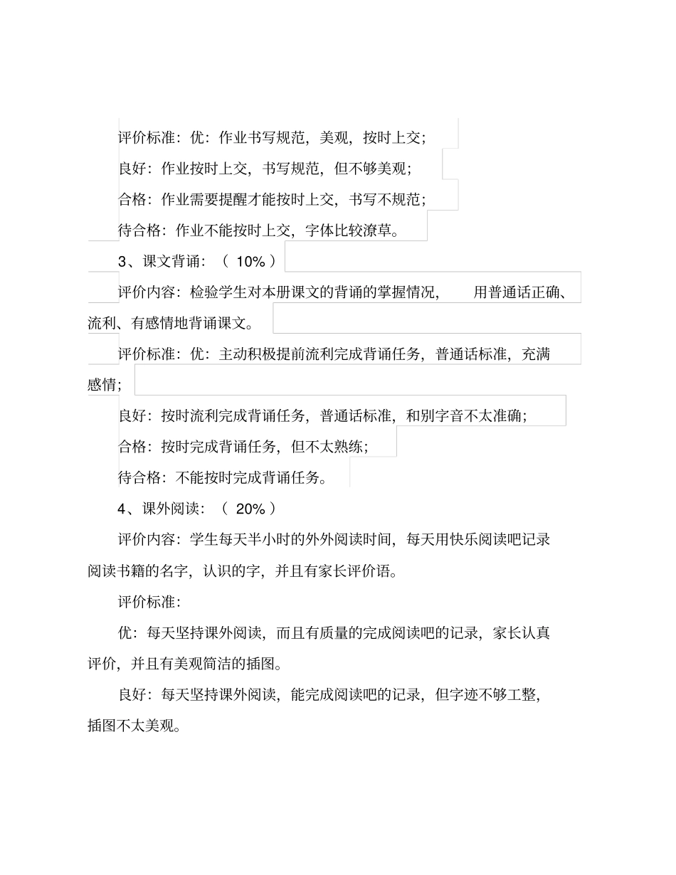 完整二年级语文学业评价方案_第3页