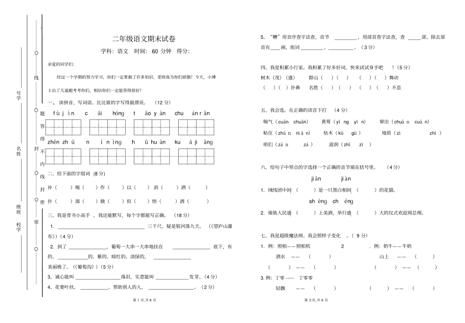 完整二年级语文期末考试卷_第1页