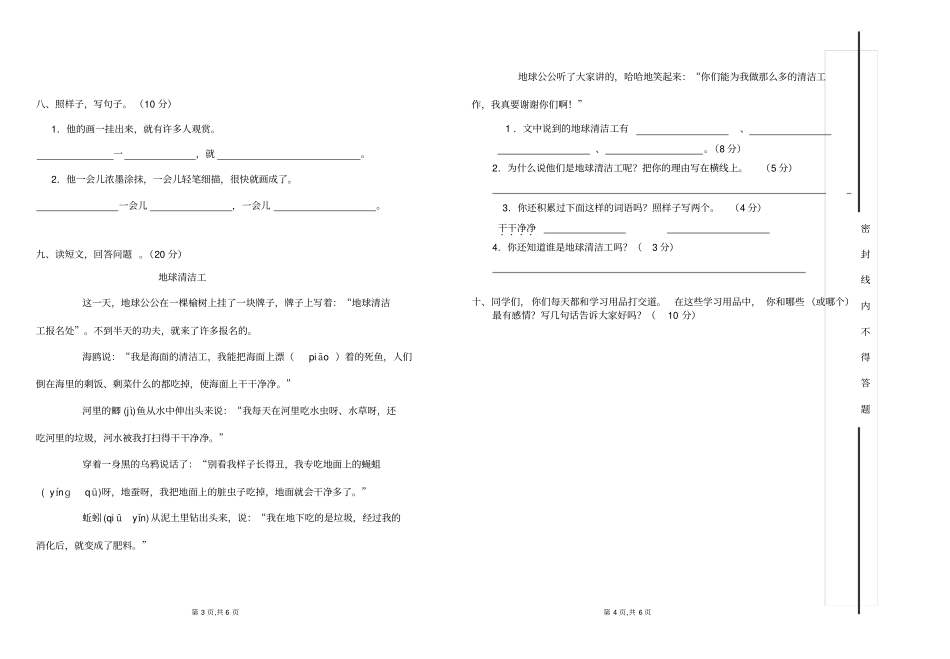 完整二年级语文期末考试卷_第2页