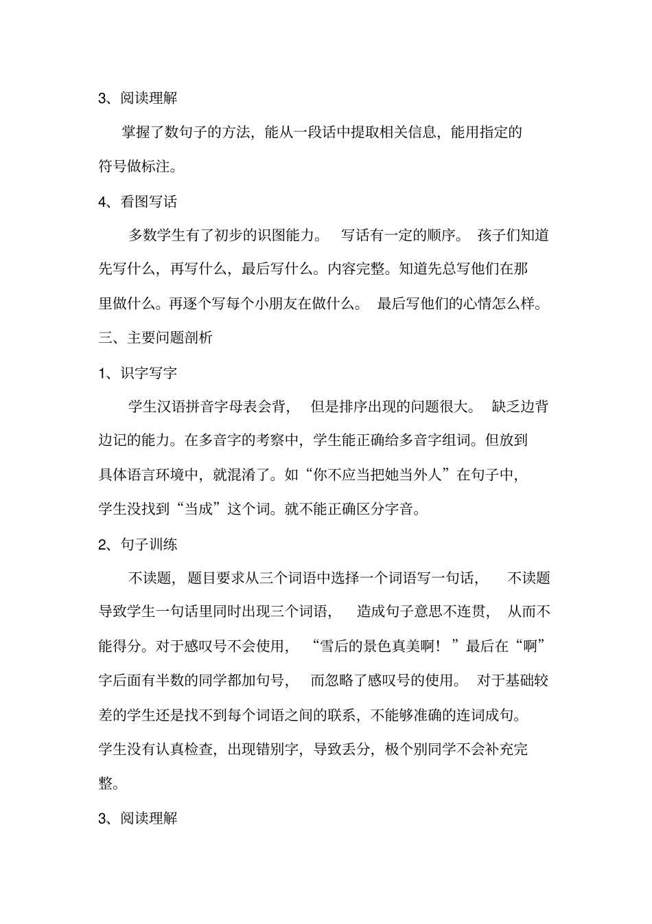 完整二年级语文期末考试质量分析报告_第2页