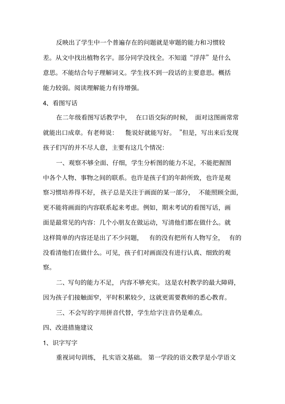 完整二年级语文期末考试质量分析报告_第3页