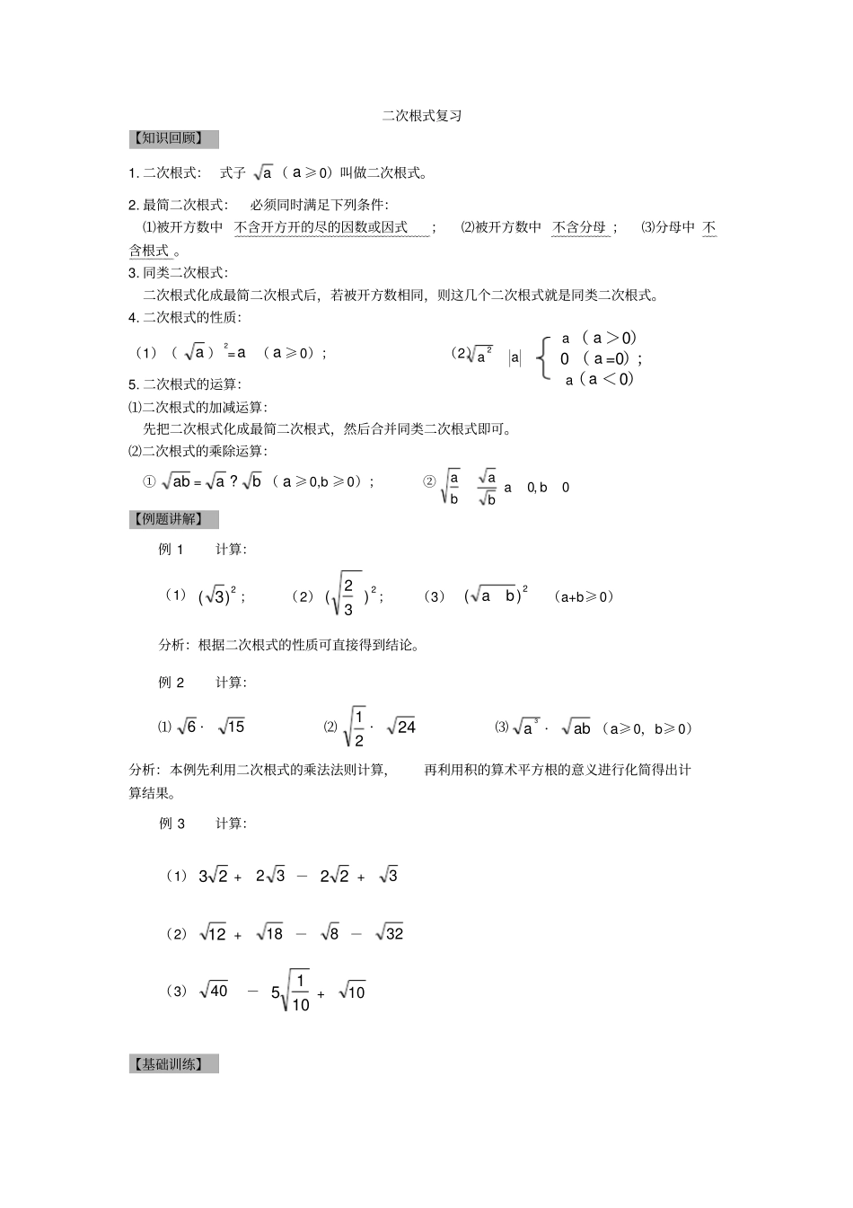完整二次根式知识点复习,推荐文档_第1页