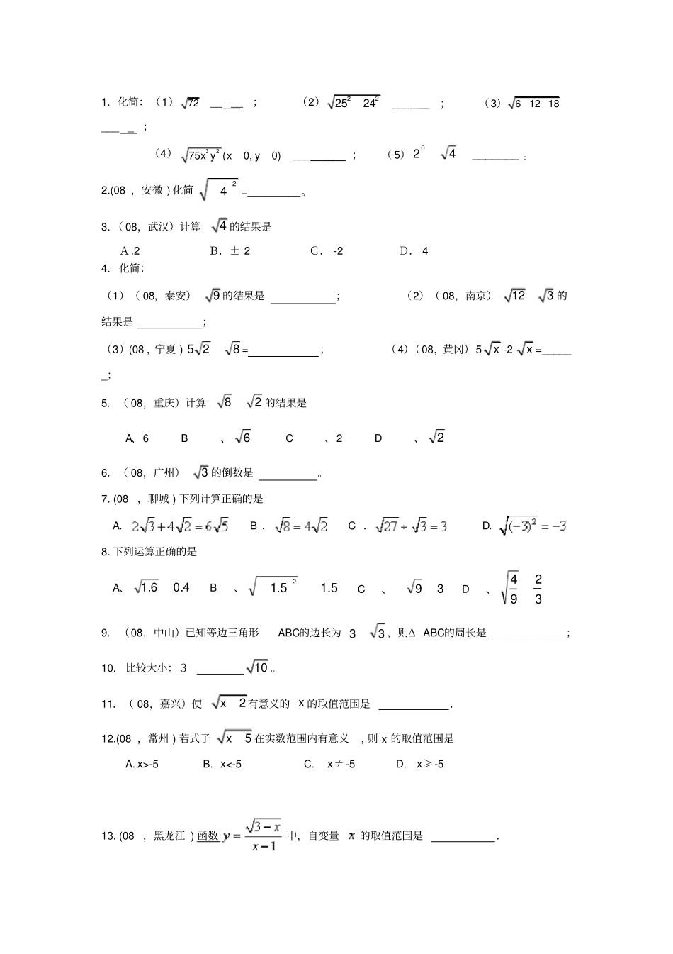 完整二次根式知识点复习,推荐文档_第2页