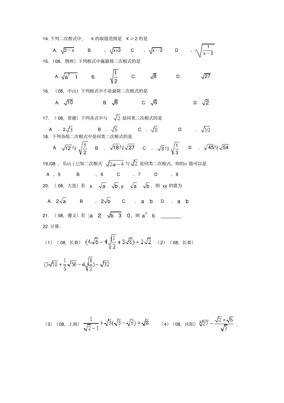 完整二次根式知识点复习,推荐文档_第3页