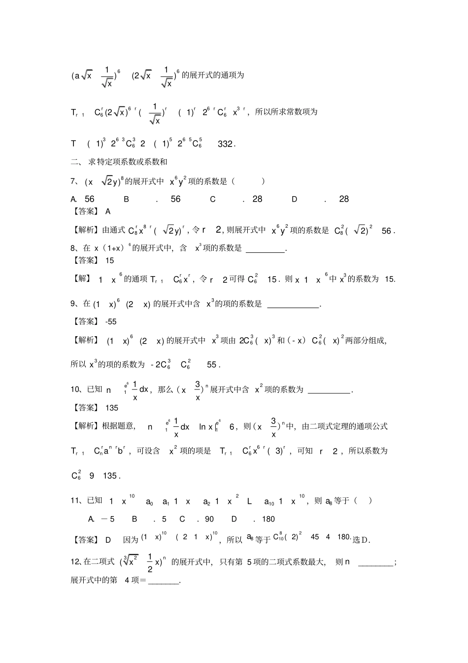 完整二项式定理习题含答案,推荐文档_第2页