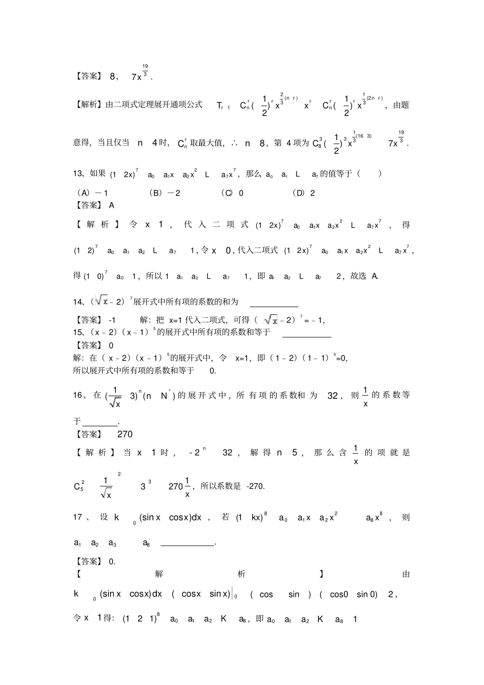 完整二项式定理习题含答案,推荐文档_第3页