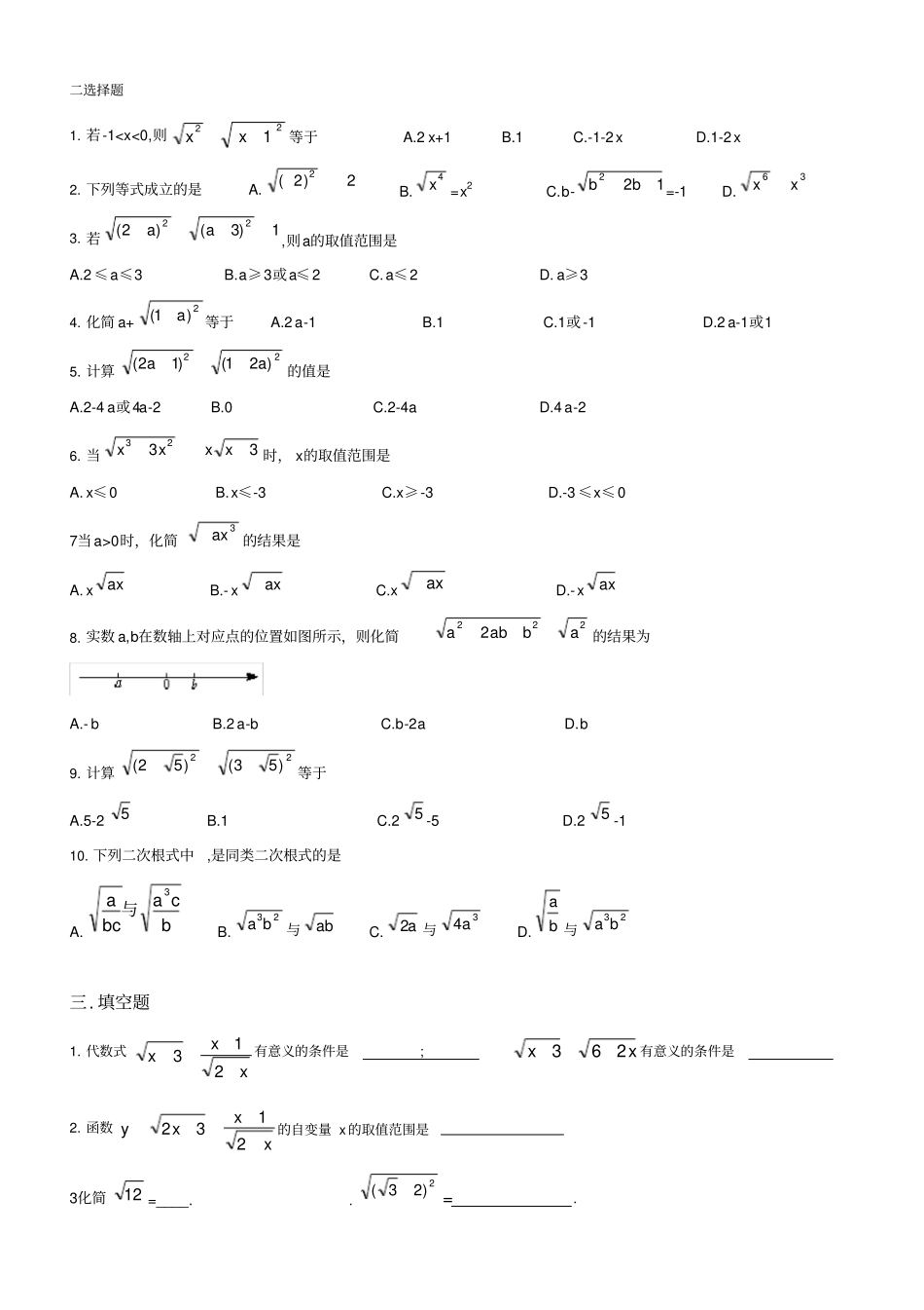 完整二次根式化简习题汇编,推荐文档_第2页