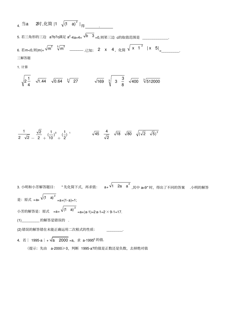 完整二次根式化简习题汇编,推荐文档_第3页