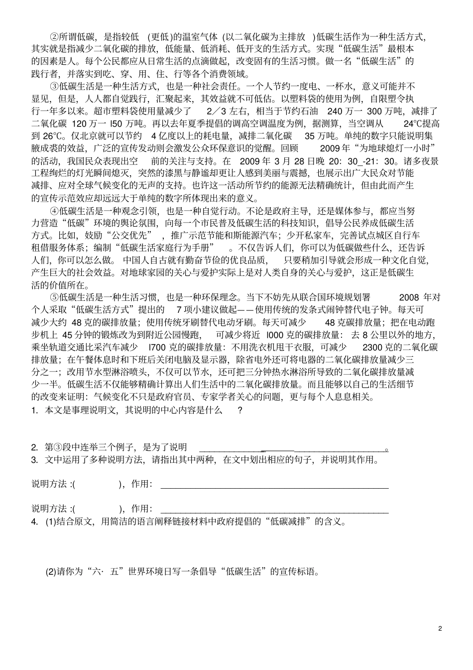 完整五年级语文说明方法专项练习题含答案,推荐文档_第2页