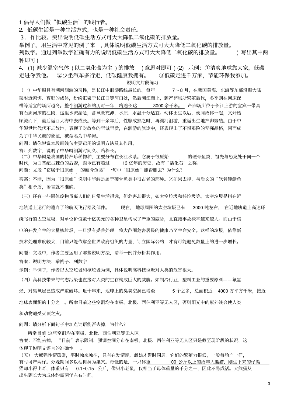 完整五年级语文说明方法专项练习题含答案,推荐文档_第3页