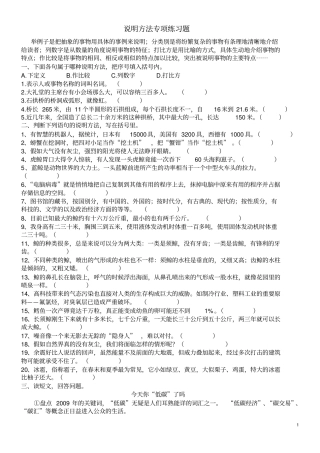 完整五年级语文说明方法专项练习题含答案,推荐文档