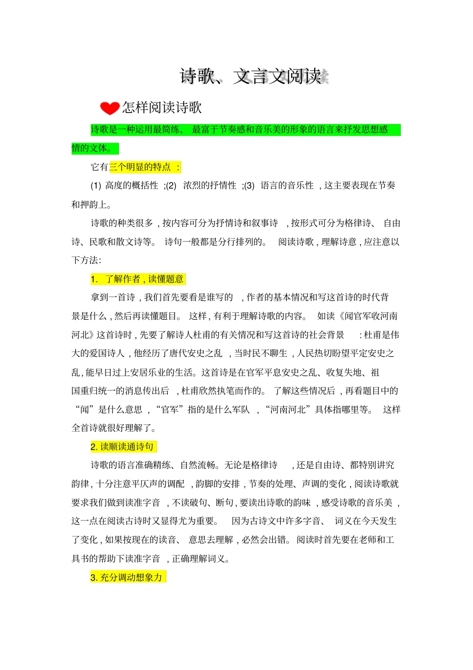 完整五年级阅读讲义课堂课后练习含答案诗歌、文言文,推荐文档_第1页