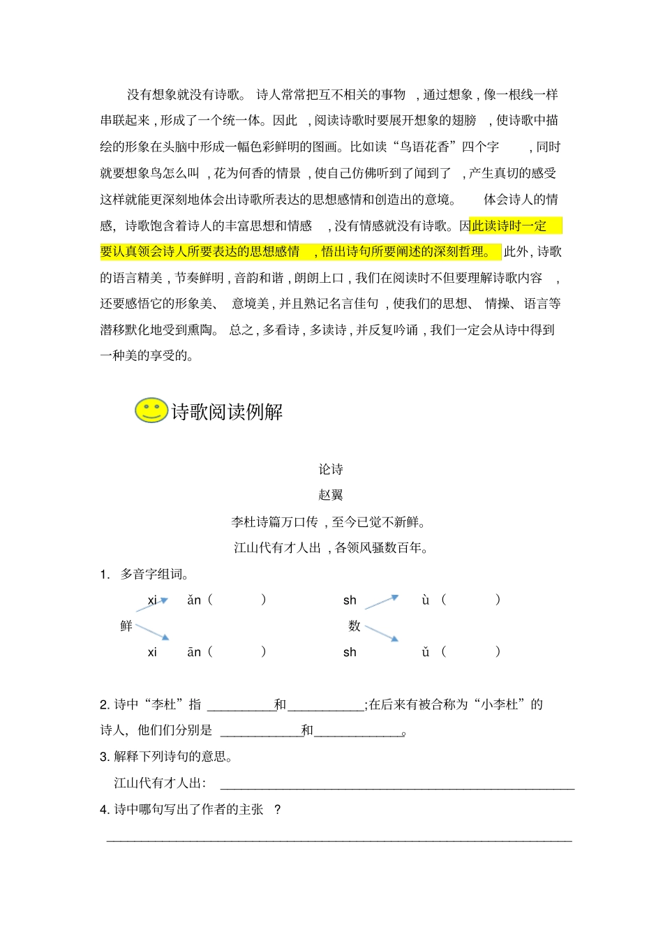 完整五年级阅读讲义课堂课后练习含答案诗歌、文言文,推荐文档_第2页