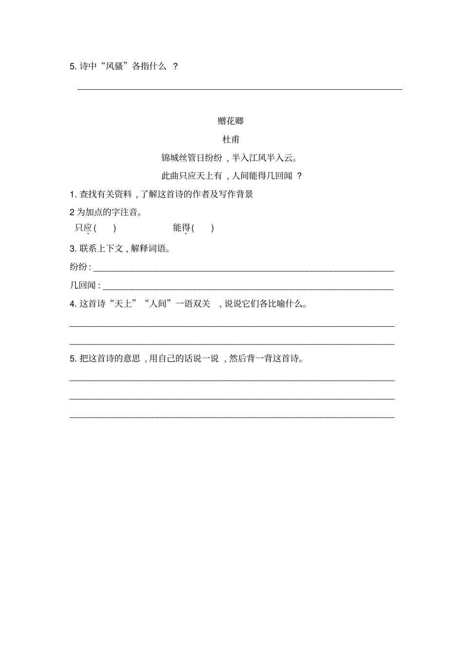 完整五年级阅读讲义课堂课后练习含答案诗歌、文言文,推荐文档_第3页
