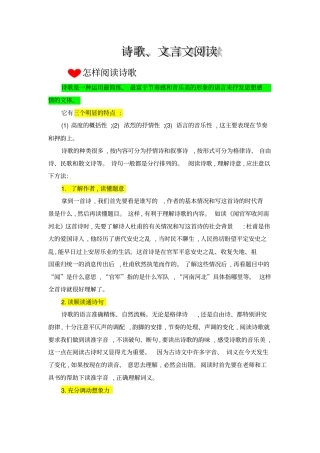 完整五年级阅读讲义课堂课后练习含答案诗歌、文言文,推荐文档