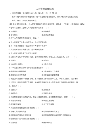 完整人力资源管理试题及答案,推荐文档