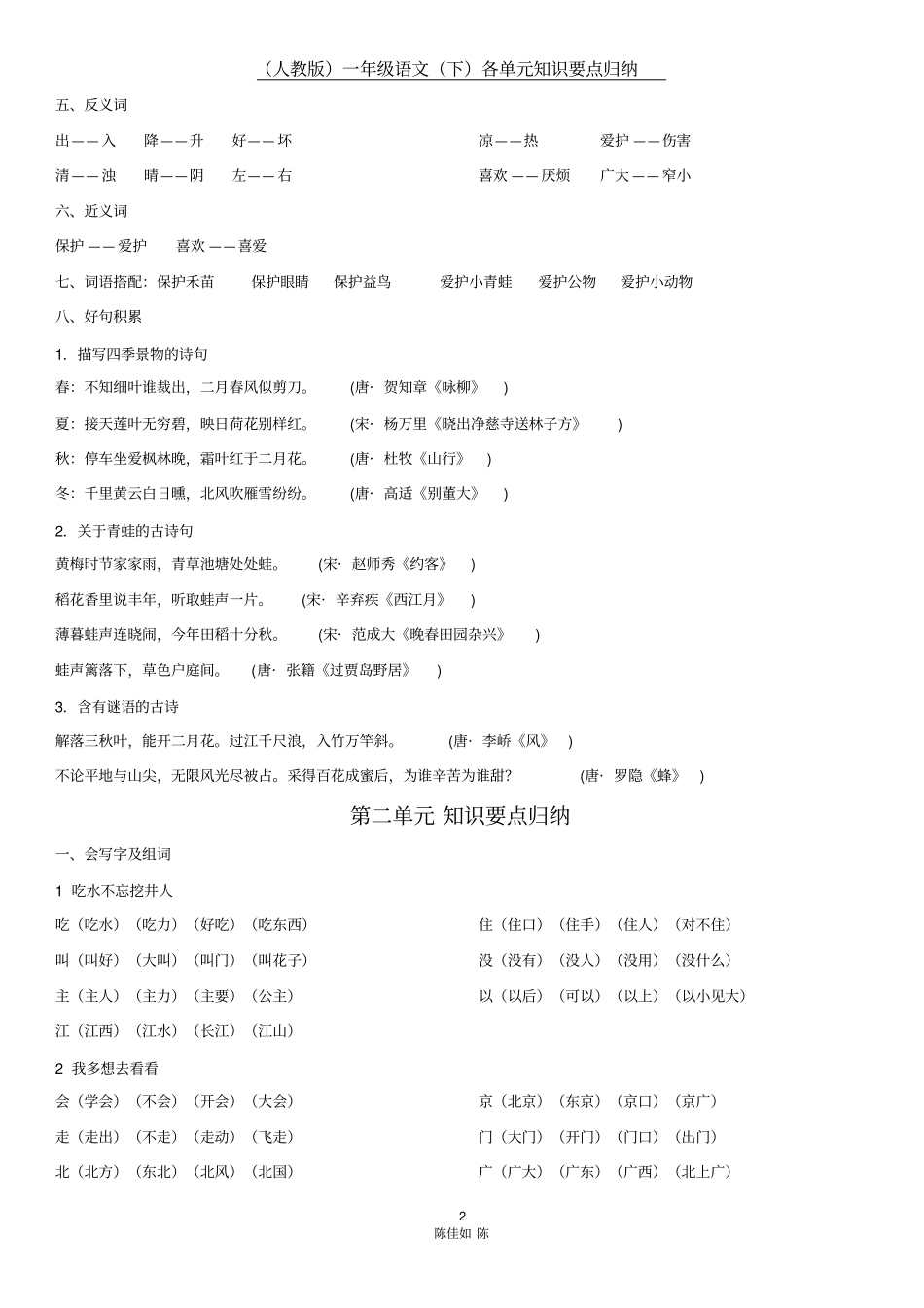 完整人教版一年级下册语文知识点归纳最新最全,推荐文档_第2页