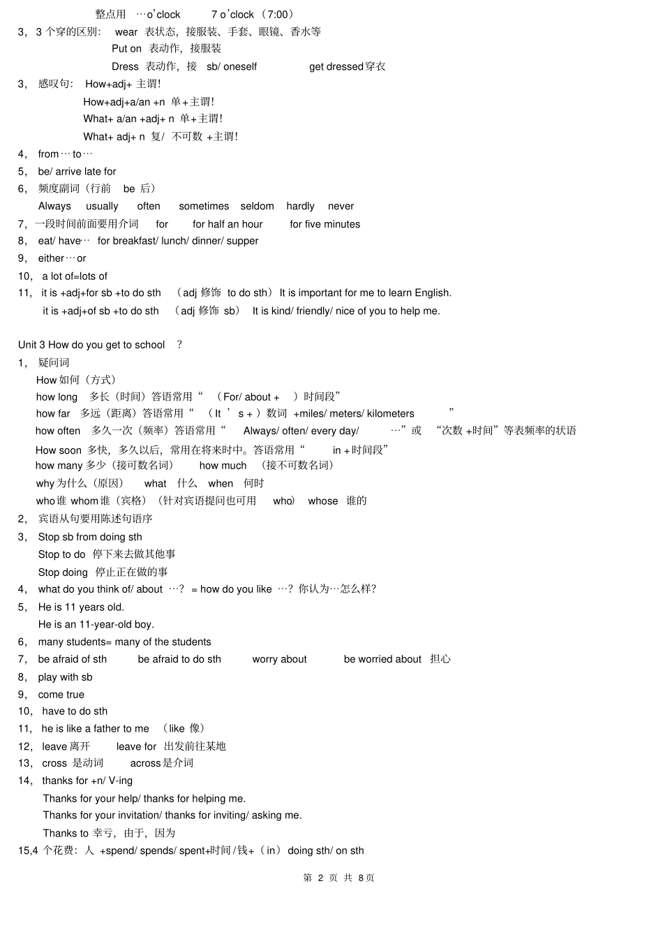 完整人教版七年级下册英语知识点复习,推荐文档_第2页