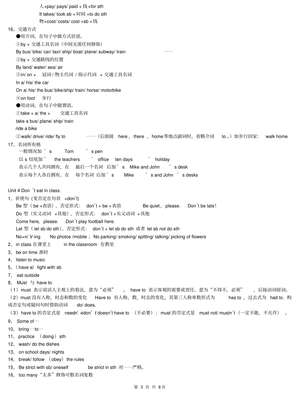 完整人教版七年级下册英语知识点复习,推荐文档_第3页