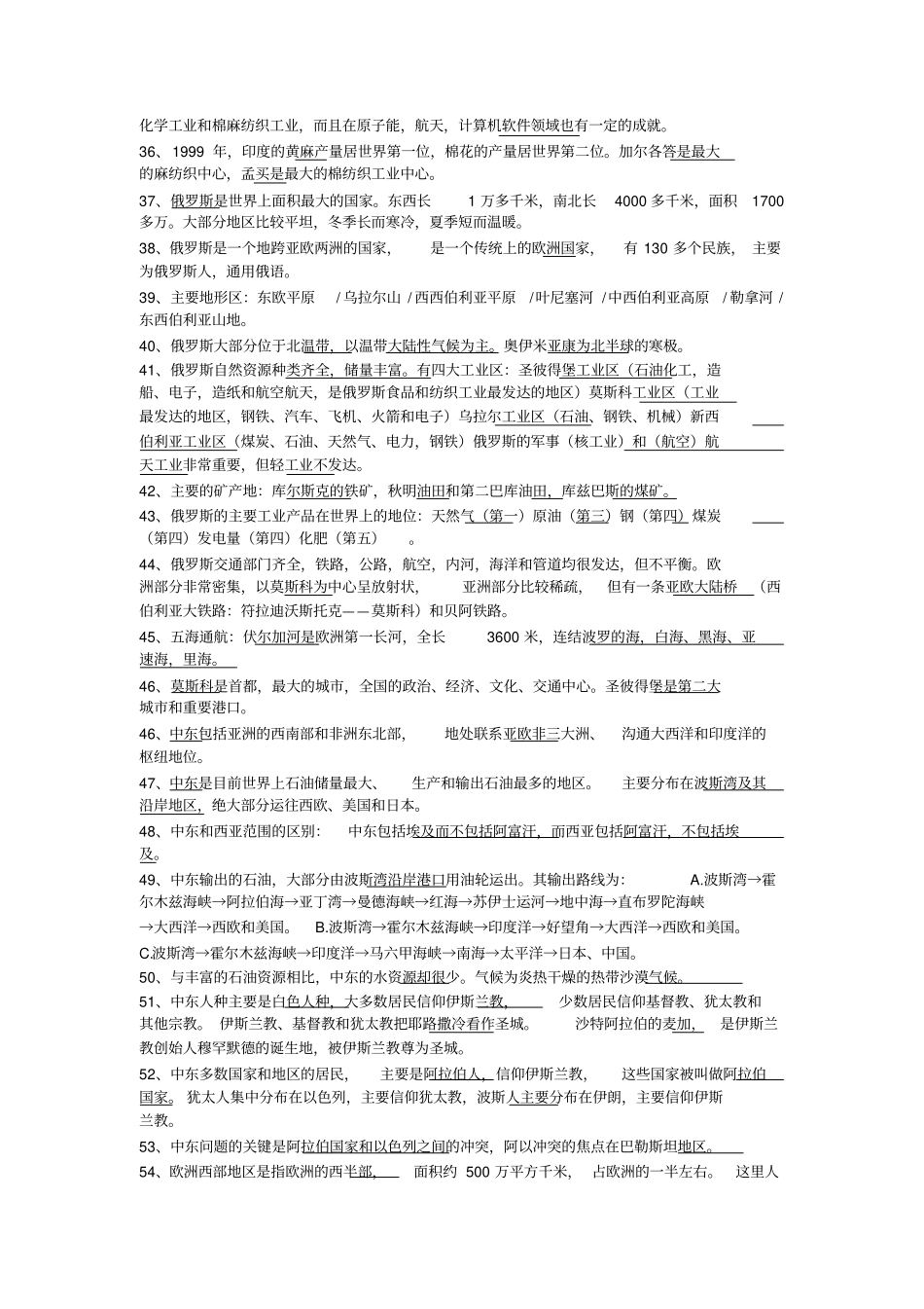 完整人教版七年级地理下册重点知识点总结,推荐文档_第3页