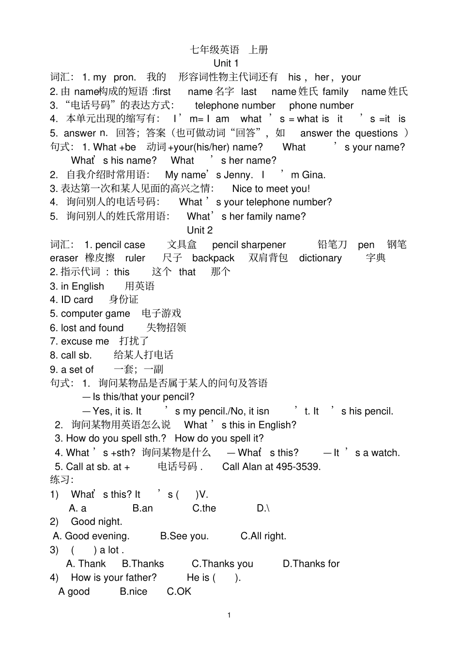 完整人教版七年级英语上册知识点总结及习题1,推荐文档_第1页