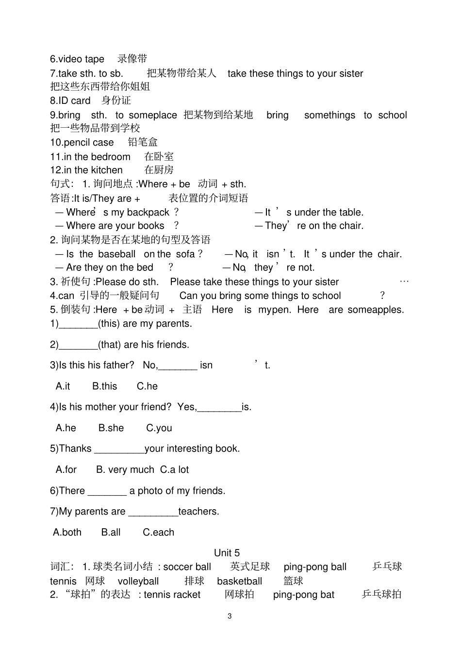 完整人教版七年级英语上册知识点总结及习题1,推荐文档_第3页