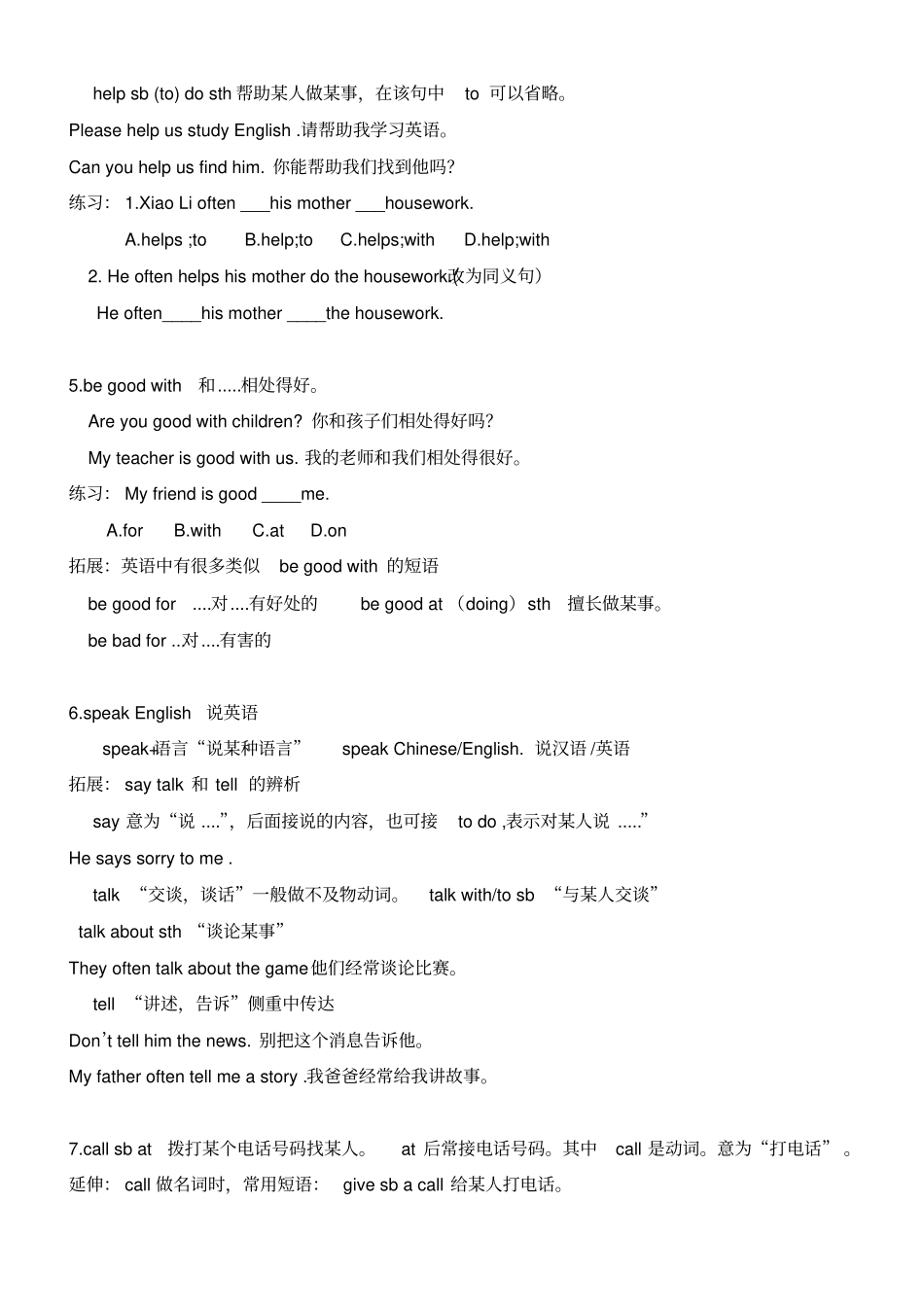 完整人教版七年级英语下册unit1知识点讲解,推荐文档_第2页