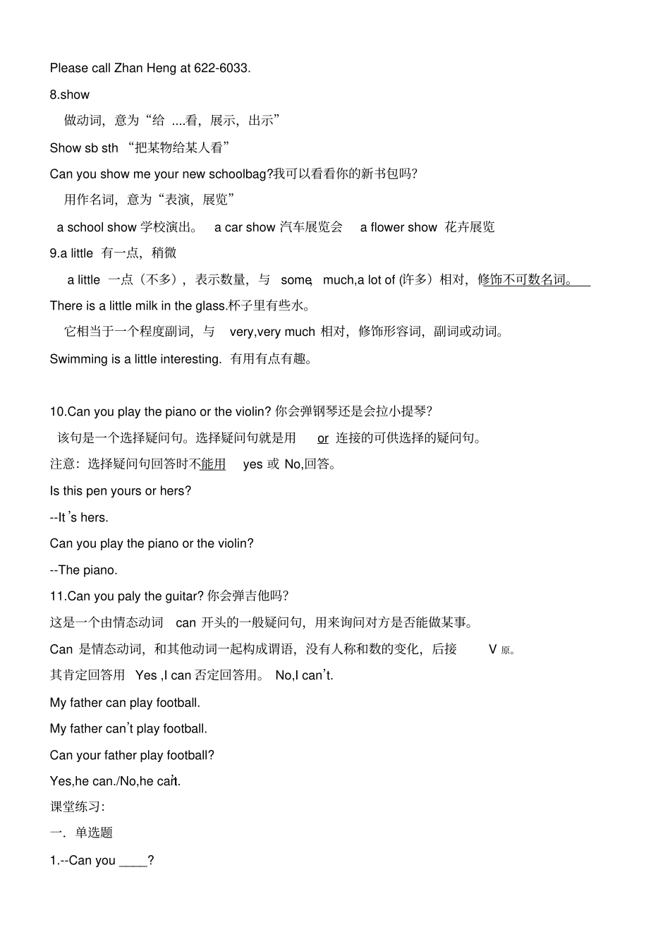 完整人教版七年级英语下册unit1知识点讲解,推荐文档_第3页