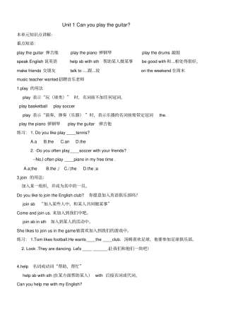 完整人教版七年级英语下册unit1知识点讲解,推荐文档