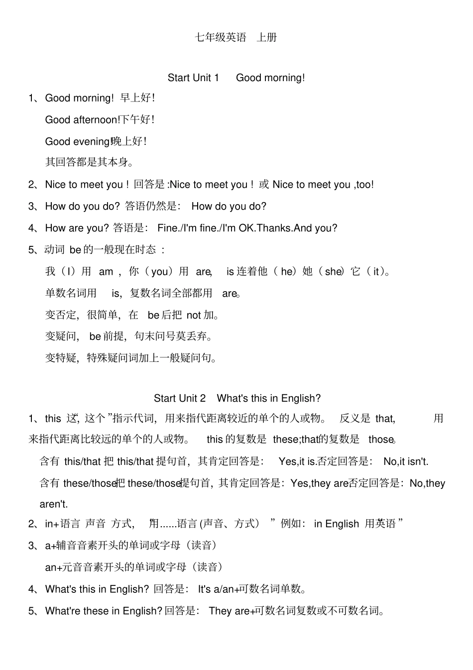 完整人教版七年级英语上册知识点总结及习题,推荐文档_第1页