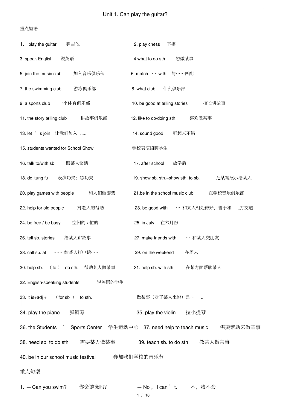 完整人教版七年级英语下册重点短语及句型汇总直接打印版,推荐文档_第1页