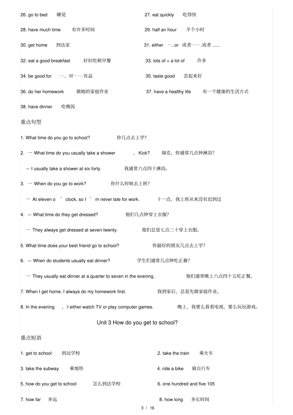 完整人教版七年级英语下册重点短语及句型汇总直接打印版,推荐文档_第3页