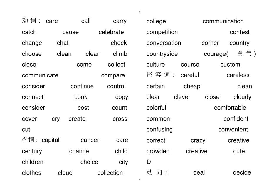 完整人教版中考英语高频词汇汇总,推荐文档_第2页