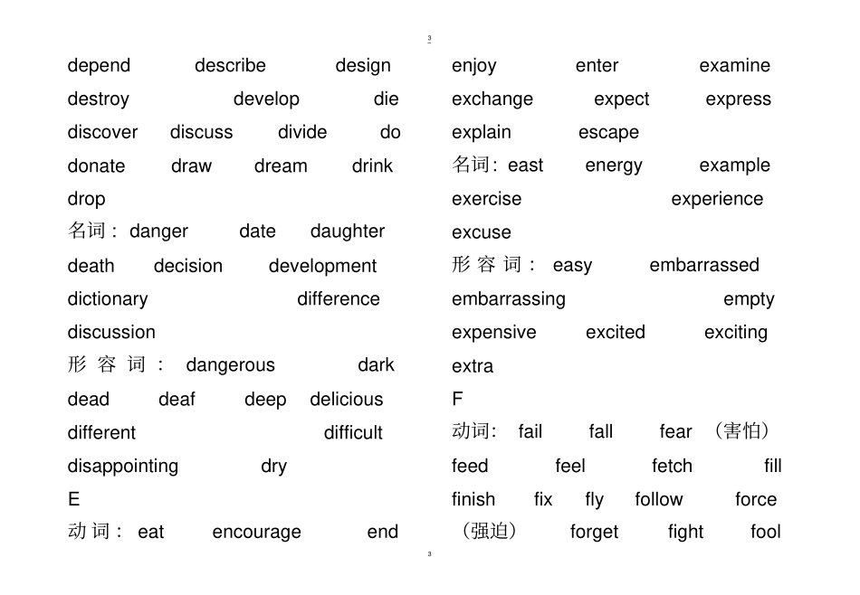 完整人教版中考英语高频词汇汇总,推荐文档_第3页