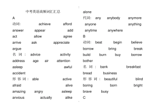 完整人教版中考英语高频词汇汇总,推荐文档