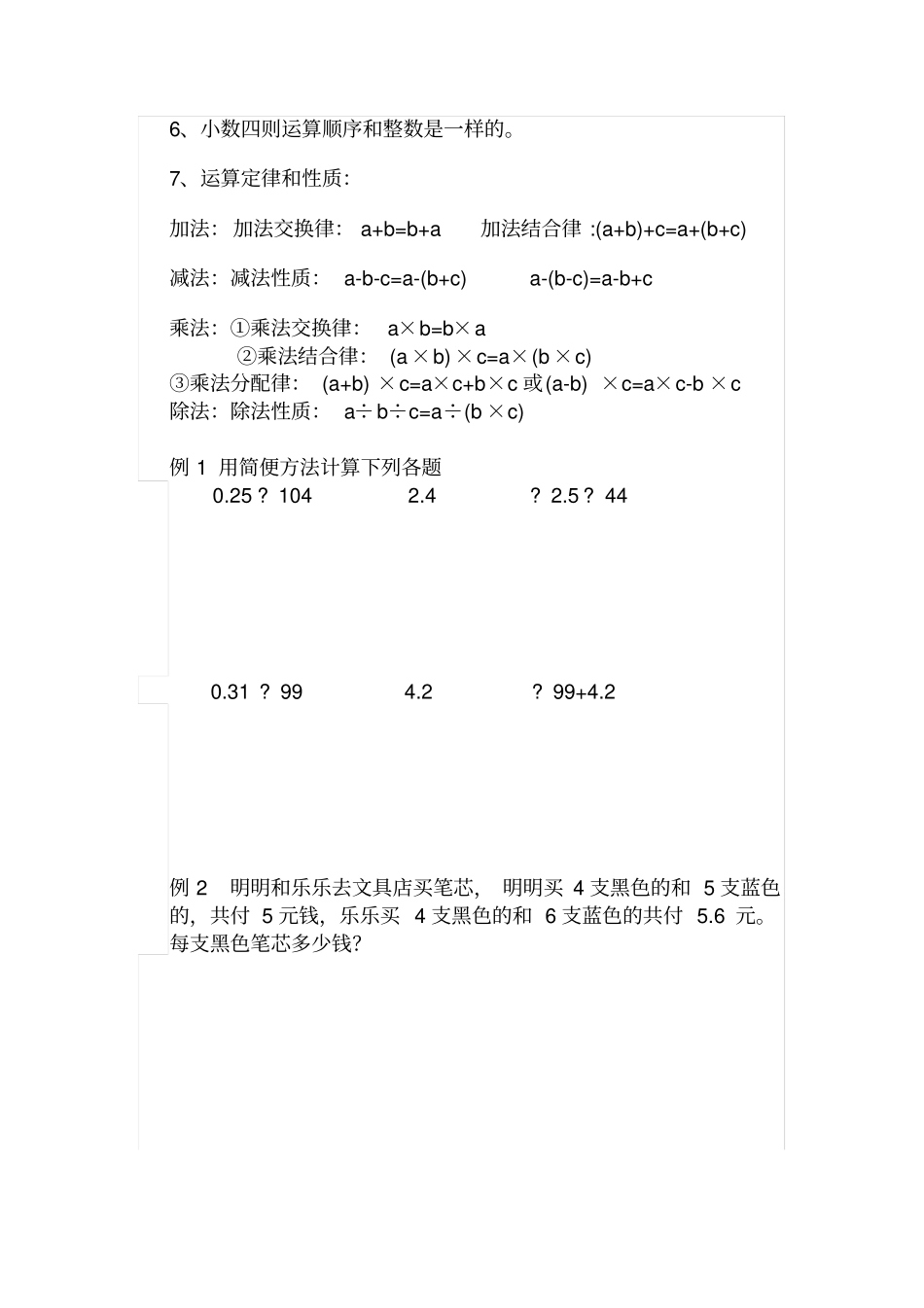 完整人教版五年级上册数学总复习知识点,推荐文档_第2页