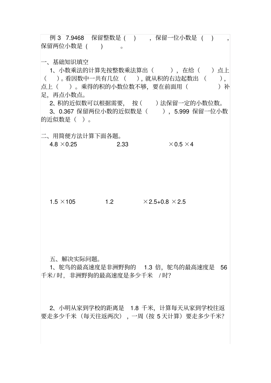 完整人教版五年级上册数学总复习知识点,推荐文档_第3页