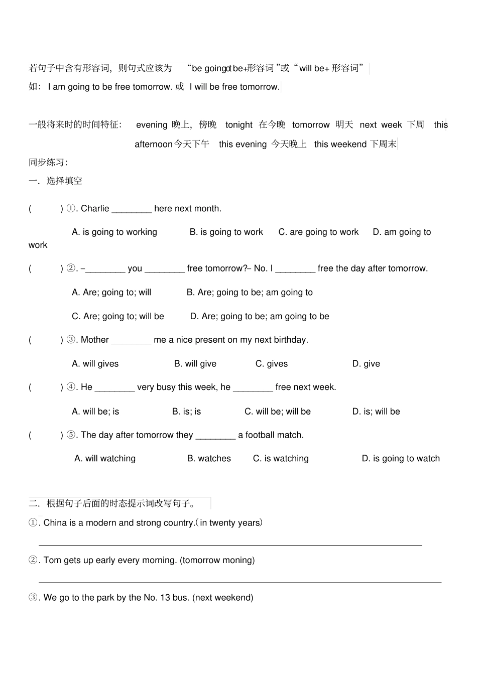 完整人教版六年级英语知识点归纳和易错题整理,推荐文档_第2页