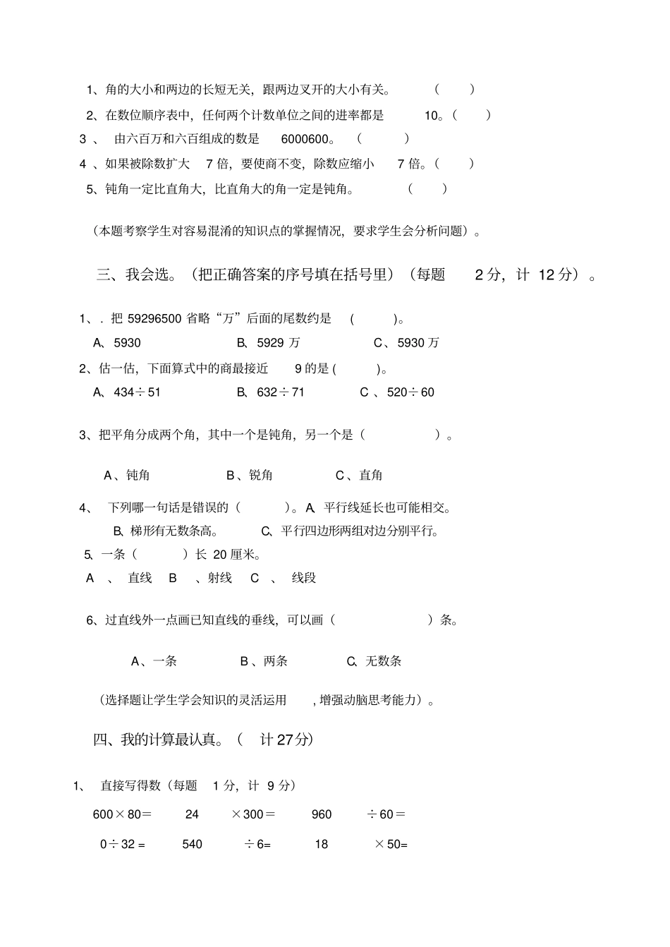 完整人教版四年级上册数学期末试题及答案试验班,推荐文档_第2页