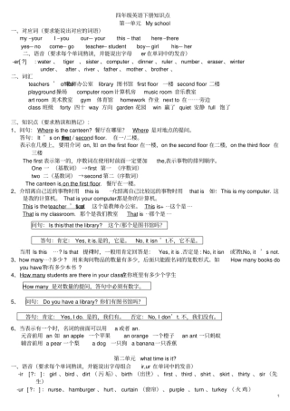 完整人教版四年级英语下册知识点总结非常有用,推荐文档
