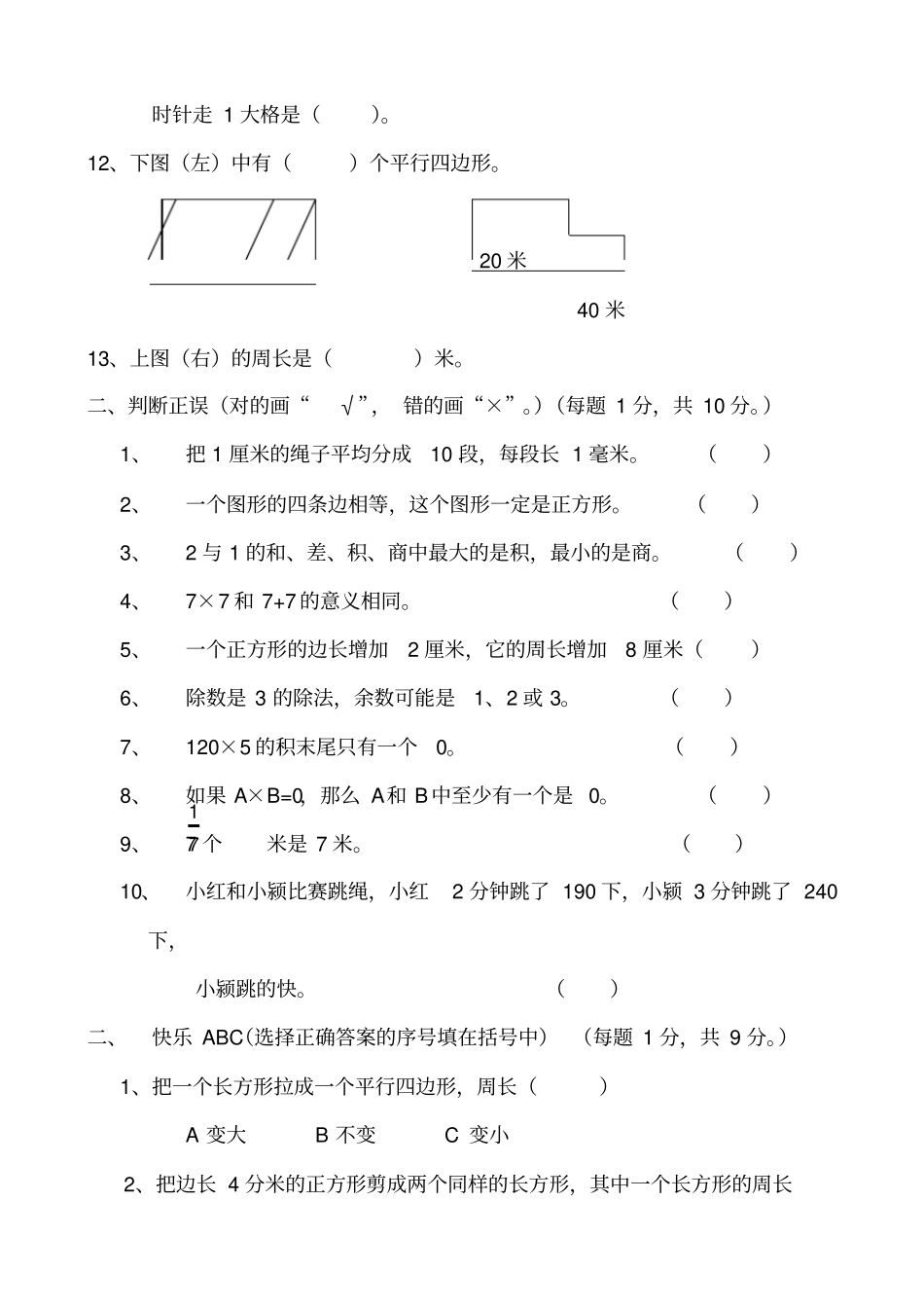 完整人教版小学三年级上册数学期末测试卷及答案,推荐文档_第2页