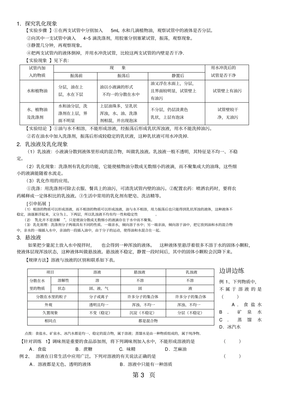 完整人教版化学九年级下册91溶液的形成知识点讲义无答案,推荐文档_第3页