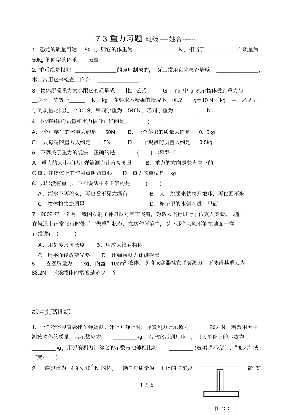 完整人教版重力测试题及答案,推荐文档_第1页